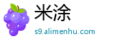 米涂